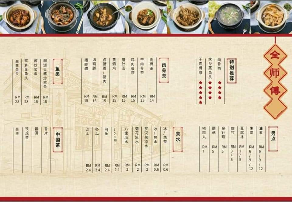 Restoran Chuan 菜单